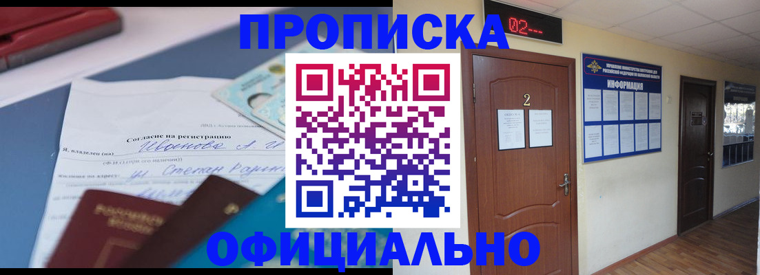 прописка регистрация в Аксае