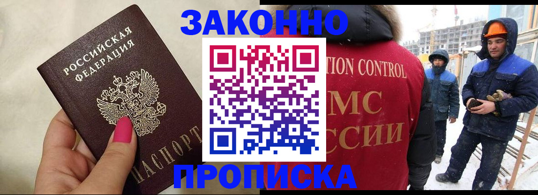 прописка регистрация в Аксае